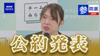 みらい “テクノロジーで支援が必要な人に届く仕組みを”