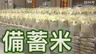 随意契約の備蓄米 販売1か月 課題は入荷までの時間と精米作業