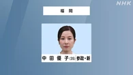 参議院選挙 福岡選挙区 参政 中田優子氏 初めての当選確実