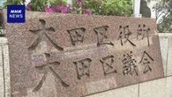 参院選 東京 大田区 有権者25人に投票用紙を取り違えて交付
