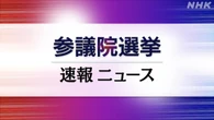 参政党 非改選議席とあわせ単独で法案提出できる議席確保 確実