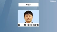 参議院選挙 神奈川選挙区 自民 脇雅昭氏 初めての当選確実