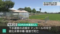 埼玉 マンホール事故 転落の衝撃で下水が混ざりガス濃度上昇か