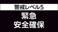 鹿児島 霧島市全域に緊急安全確保 命助かる可能性の高い行動を