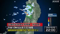秋田 由利本荘北部付近に記録的な大雨 災害の危険迫る