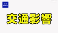 【交通影響】JR九州 鹿児島県内の多くの在来線で運転取りやめ