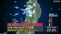 秋田 由利本荘北部付近に記録的な雨 発表相次ぐ 災害危険迫る