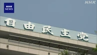 自民 両院議員総会 きょう開催 石破首相の続投に賛否の見通し