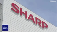 シャープ 今年度の営業利益 37億円押し下げ見通し 関税影響で