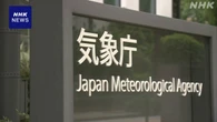 気象庁 大雨特別警報を大雨警報に切り替え 引き続き厳重警戒を