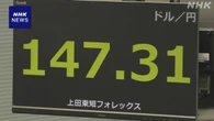 円相場 値下がり “日銀は利上げ急がず”との見方広がり