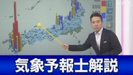 【解説】鹿児島 霧島に大雨特別警報 今後の見通し(午前7時)