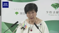 小池都知事 維新の「副首都」“さまざまな観点から議論必要”