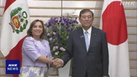 石破首相 ペルー大統領と会談 幅広い分野での関係強化で一致