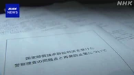 大川原化工機えん罪事件 検証結果に「解明が不十分」会社側