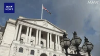 イギリス中央銀行 利下げ 米関税の影響懸念で経済下支えか