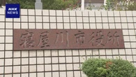 大阪 寝屋川市「特区民泊」制度からの離脱 大阪府に申し立て