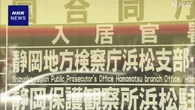 静岡 浜松 ガールズバー女性2人殺害事件 容疑者を鑑定留置に