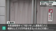 埼玉 飯能市長選落選の元市議を逮捕 公選法違反の買収の疑い
