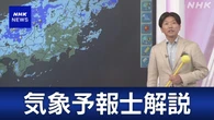 【気象予報士 動画解説】大雨 今後の見通しは (12日7時台)