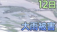 【12日 大雨被害】九州で1人死亡 2人心肺停止 石川県で3人けが