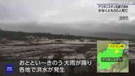 アフガニスタン 大雨で洪水 少なくとも50人死亡 救助活動続く