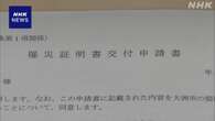 愛媛 大洲 「り災証明書」「り災届出証明書」申請受け付け開始