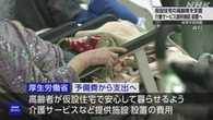 能登半島地震 仮設住宅近くに介護サービスなど提供施設設置へ
