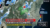 群馬 みなかみ町南部・川場村付近に記録的大雨 災害の危険迫る