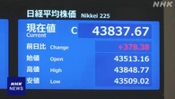 株価 終値で最高値更新 半導体関連の銘柄中心に買い注文