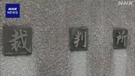 長野 ４人殺害事件裁判 被告「黙秘します」繰り返す