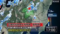 群馬 沼田付近に記録的な大雨 災害の危険迫る