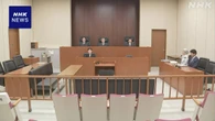 “ルフィ”広域強盗事件 狛江の実行役 2審も無期懲役 東京高裁