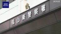 広島 福山 30歳の高校教諭を逮捕 更衣室で盗撮しようとしたか