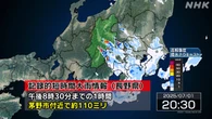 長野 茅野市に記録的短時間大雨情報 災害の危険迫る