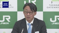 JR東日本 グループ不祥事相次ぎ委員会設置へ ガバナンス改善へ