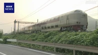 サンライズ瀬戸・出雲で車内から煙 運転取りやめ けが人はなし