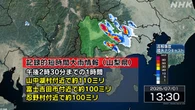 山梨 山中湖村付近に記録的な大雨 災害の危険迫る