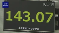 円相場 値上がり ドル売って円買う動き強まる