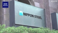 日本製鉄 USスチール買収禁止命令の無効求めた訴訟を取り下げ