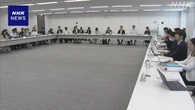 「日本版DBS」うその申告で内定取り消しなどガイドライン素案