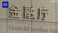 大手損保4社 金融庁から報告徴求命令 情報漏えい問題受け