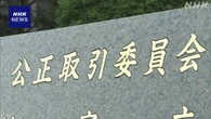 フジテレビの取材パス没収は独禁法違反おそれ NPBに警告の方針