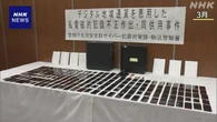 「キャリア決済」悪用しゲーム通貨詐取か 専門学校生を追送検