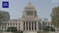 国会 会期残り1か月余 年金改革法案など論戦激化の見通し