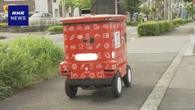 コンビニ各社 配達事業強化 配送用ロボットで商品届ける動きも