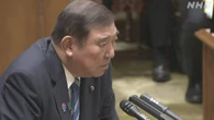 石破首相 年金関連法案 “必要な内容盛り込んでいる”理解求め