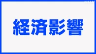 【津波警報】日産 追浜工場で生産停止 避難 経済活動への影響