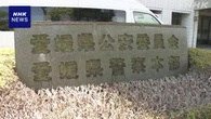警部補“パパ活捜査”偽り 少女から現金取り返したか 愛媛県警