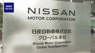日産 4～6月の決算発表 最終的な損益は1157億円余の赤字に
